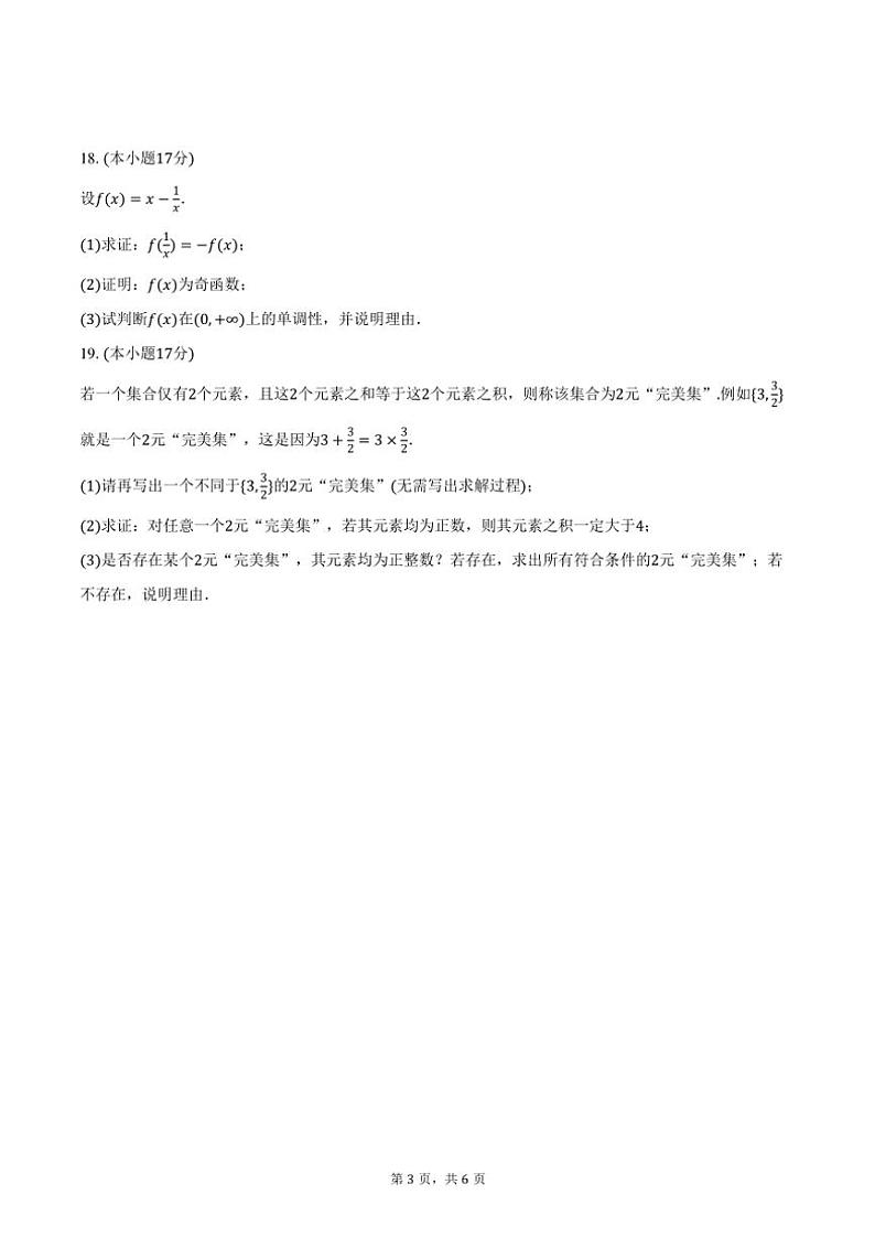 2024~2025学年福建省福州市福清市高一(上)期中数学试卷(含答案)03
