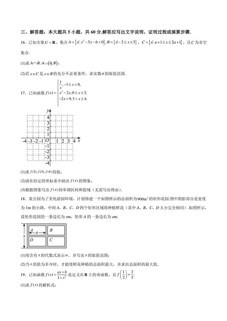 天津市部分区2024~2025学年高一(上)期中数学试卷(含解析)03