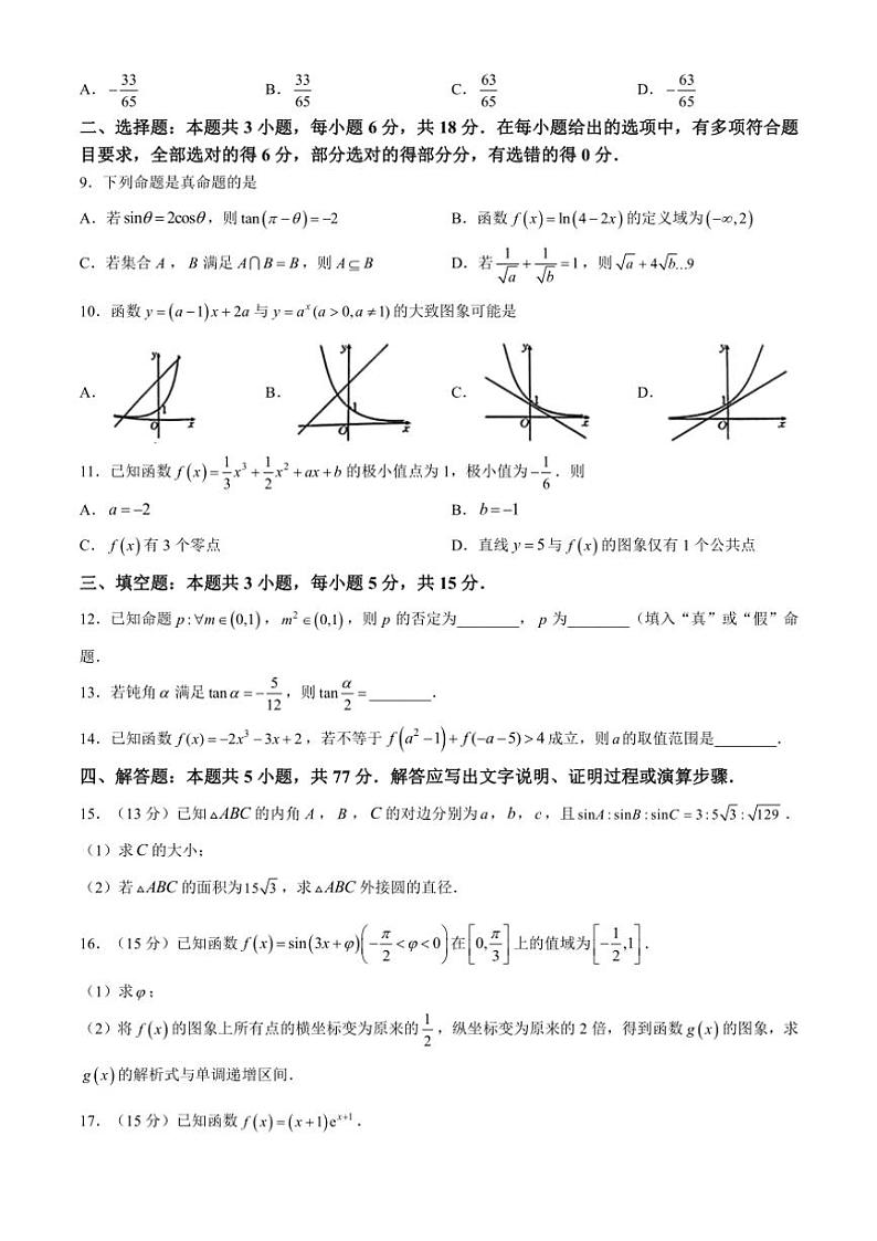 青海省名校联盟2024~2025学年高三(上)期中联考数学试卷(含解析)第2页