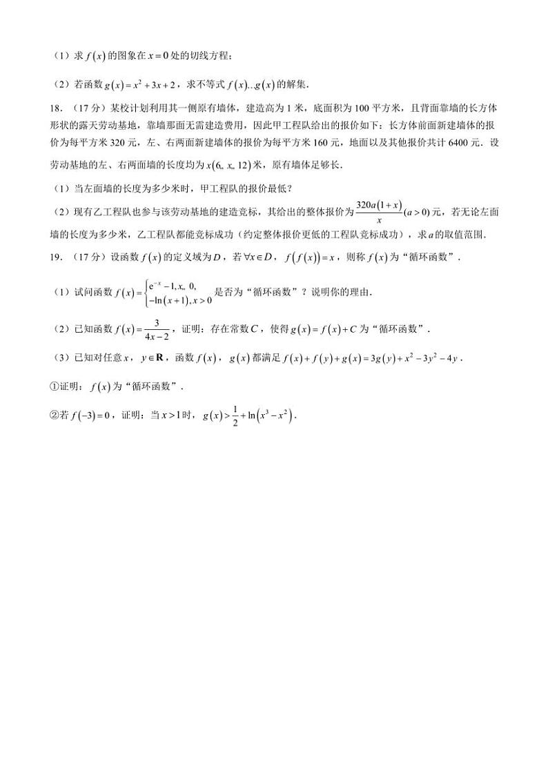 青海省名校联盟2024~2025学年高三(上)期中联考数学试卷(含解析)第3页