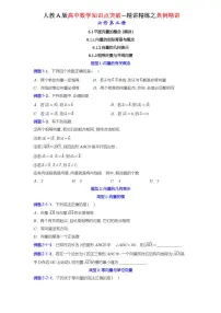 数学必修 第二册6.1 平面向量的概念学案