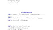 人教A版 (2019)必修 第二册7.3* 复数的三角表示学案