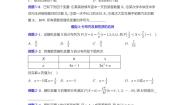 数学选择性必修 第三册7.2 离散型随机变量及其分布列导学案