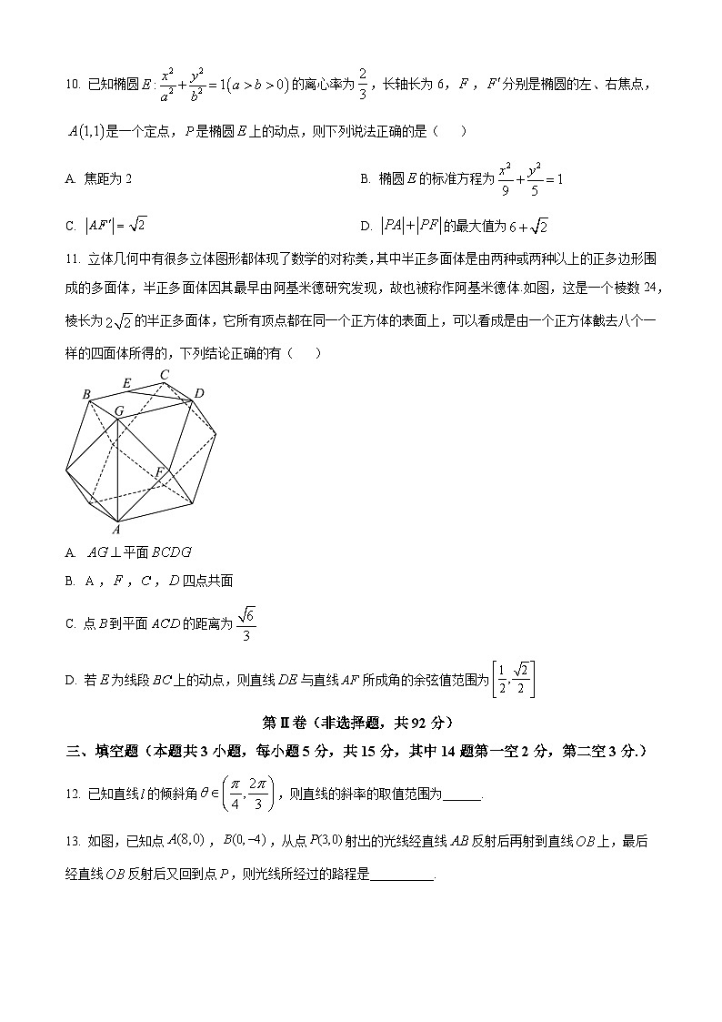 2025山东省实验中学高二上学期11月期中考试数学含解析第3页