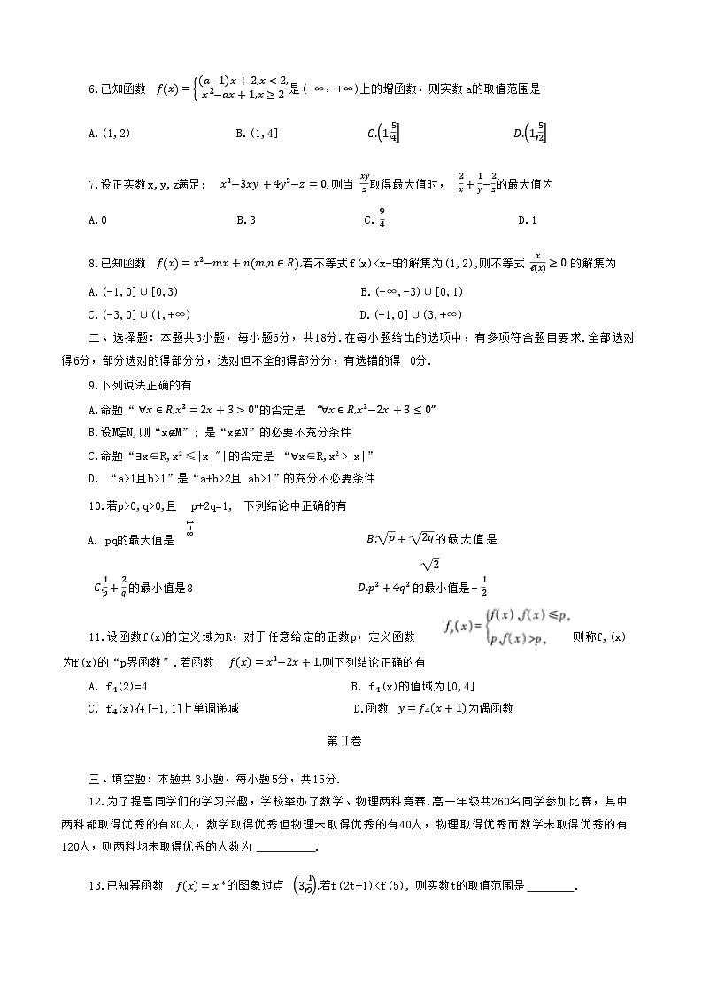 河南省信阳市2024-2025上期期中高一数学试卷第2页