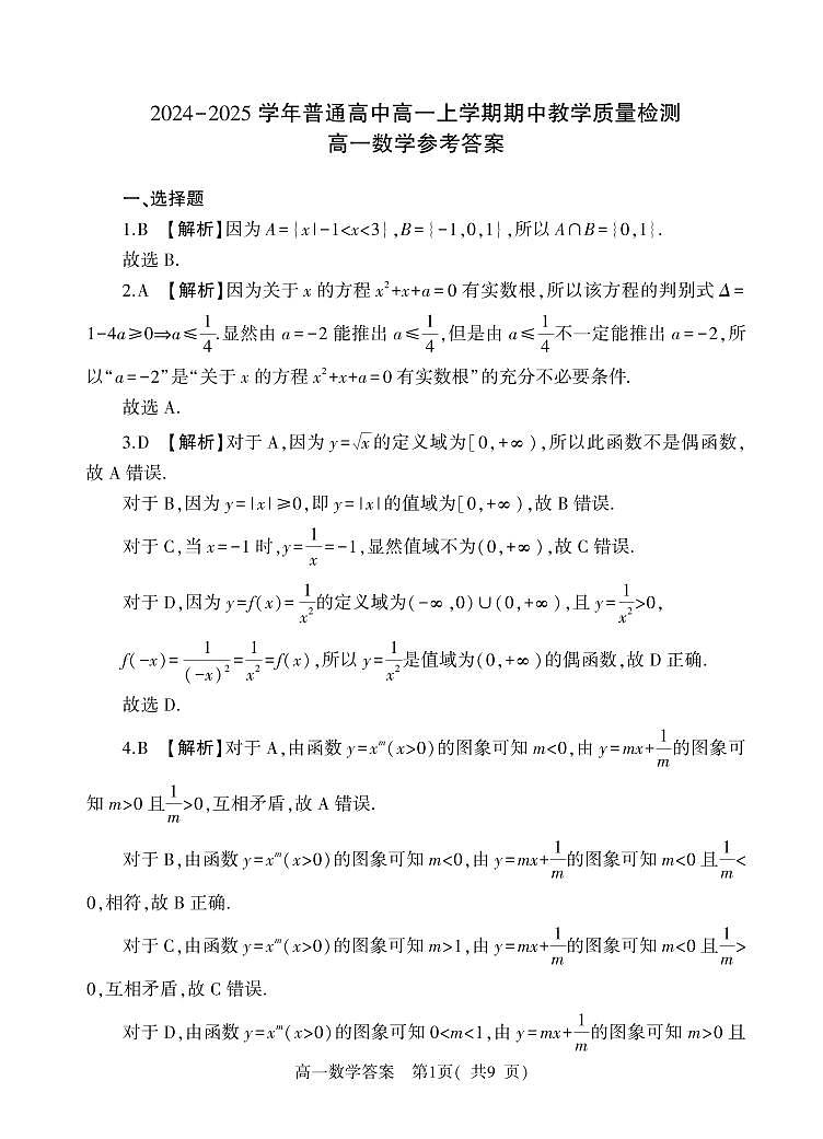 高一数学答案第1页