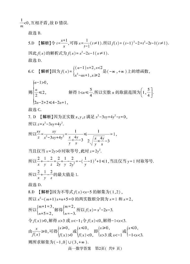 高一数学答案第2页