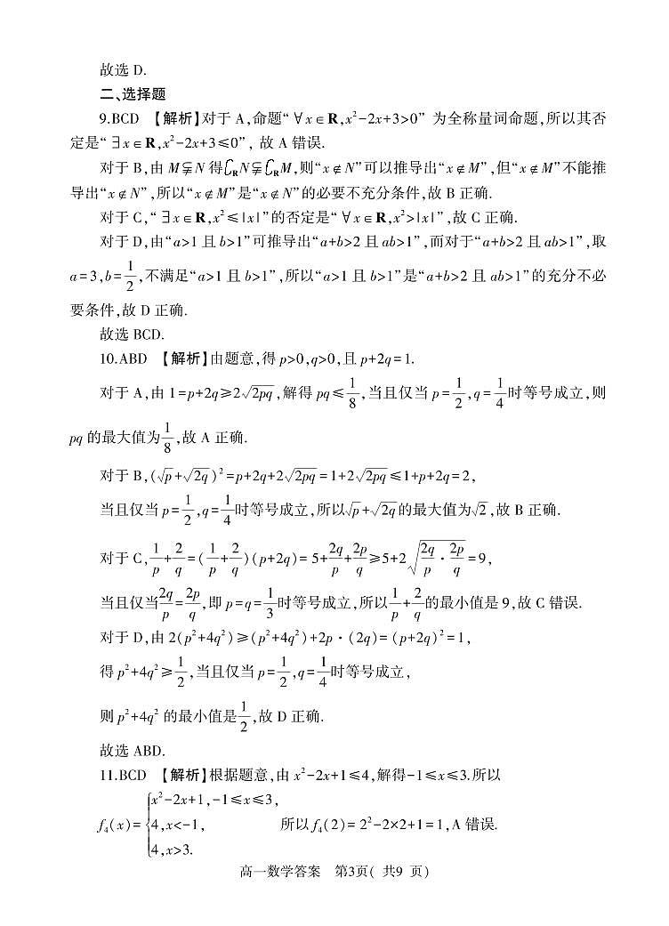 高一数学答案第3页