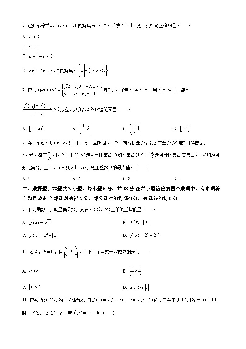 2025山东省实验中学高一上学期11月期中考试数学含解析第2页