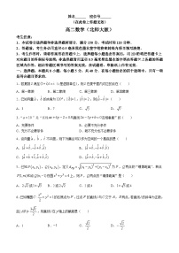 江西省部分学校2024-2025学年高二上学期11月期中联考数学试题（北师大版）(无答案)