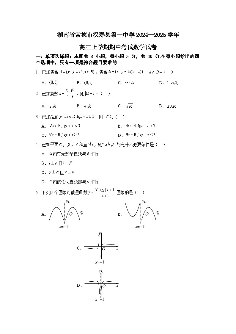 湖南省常德市汉寿县第一中学2024-2025学年高三上学期11月期中考试数学试题第1页
