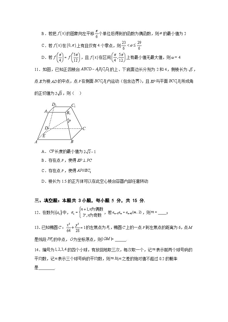 湖南省常德市汉寿县第一中学2024-2025学年高三上学期11月期中考试数学试题第3页