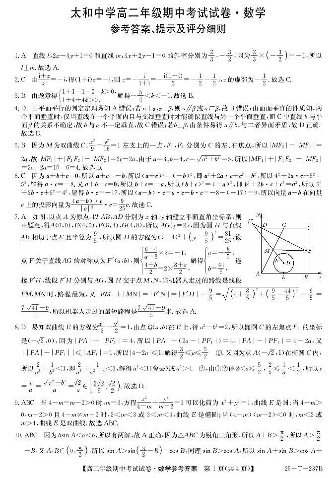 数学答案第1页