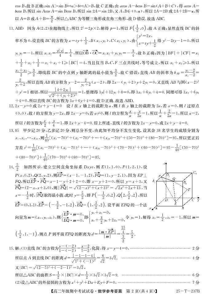 数学答案第2页