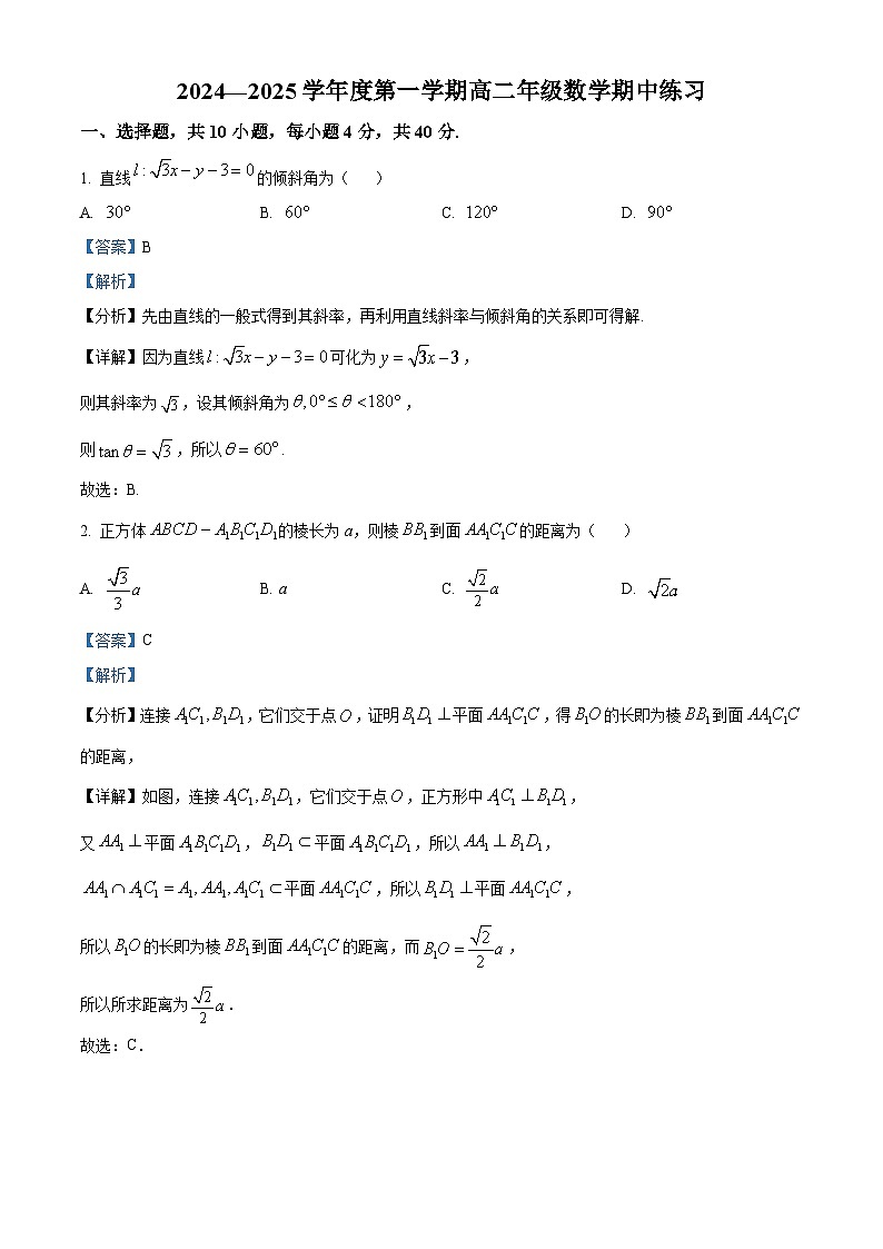 北京市北京理工大学附属中学2024-2025学年高二上学期11月期中考试数学试题 Word版含解析01