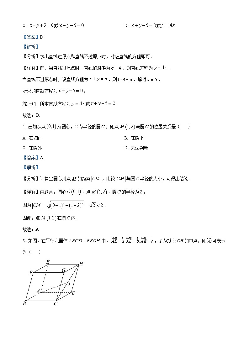 北京市丰台区2024-2025学年高二上学期11月期中考试数学试题 Word版含解析第2页