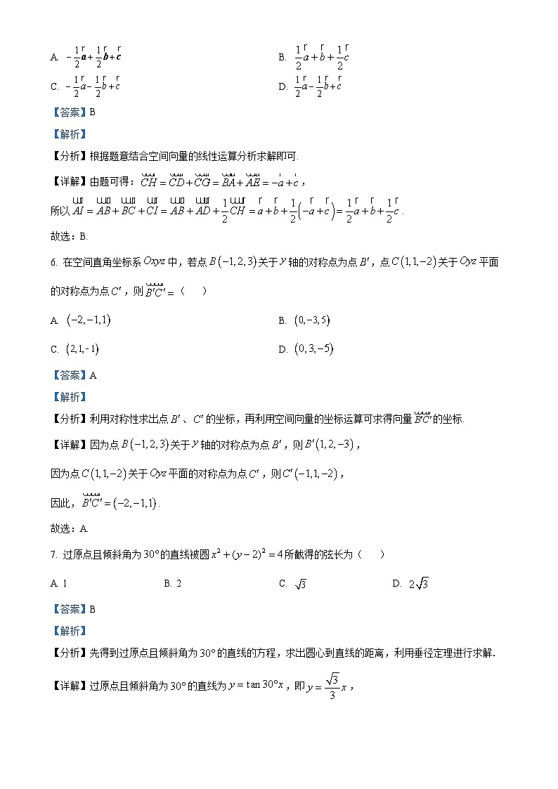 北京市丰台区2024-2025学年高二上学期11月期中考试数学试题 Word版含解析第3页