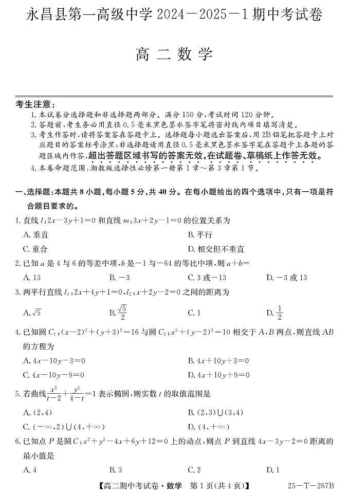 数学试卷第1页