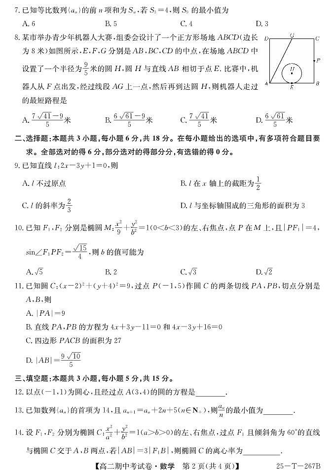 数学试卷第2页