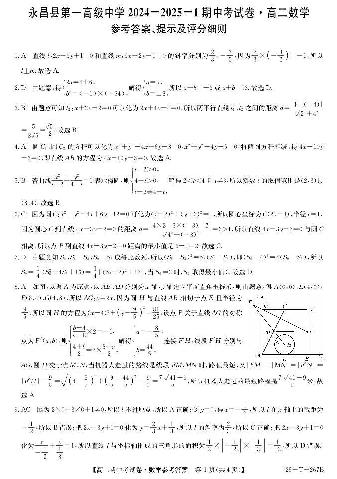 数学答案第1页