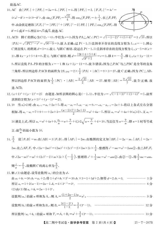 数学答案第2页