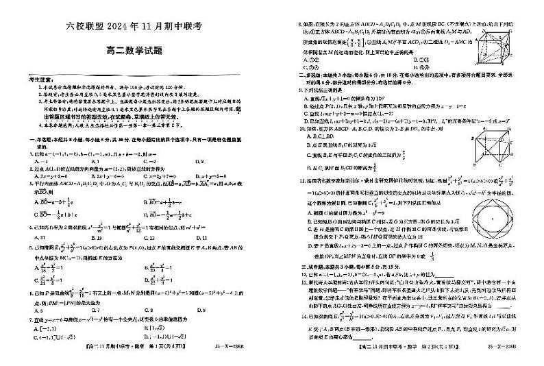 河北省保定市六校2024-2025学年高二上学期11月期中数学试题第1页