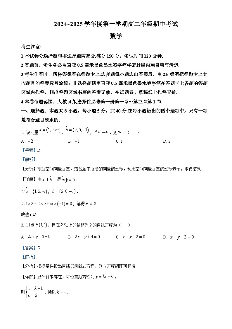 河北省沧州市八县2024-2025学年高二上学期10月期中联考数学试题 Word版含解析第1页