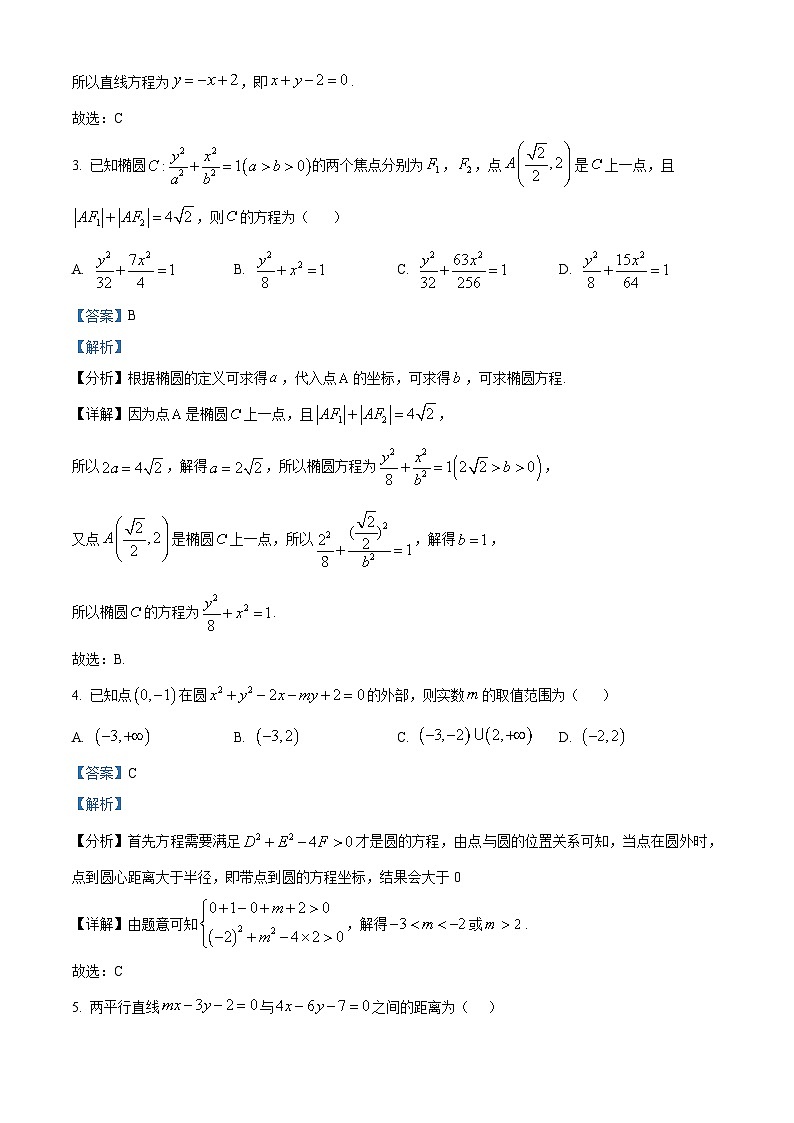 河北省沧州市八县2024-2025学年高二上学期10月期中联考数学试题 Word版含解析第2页