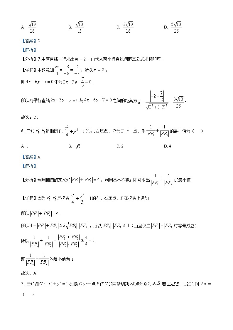 河北省沧州市八县2024-2025学年高二上学期10月期中联考数学试题 Word版含解析第3页