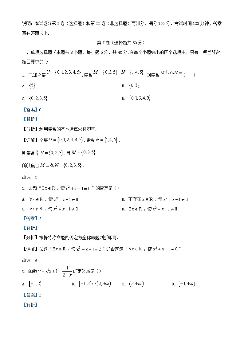 甘肃省兰州市联考2023_2024学年高一数学上学期期中试题含解析第1页