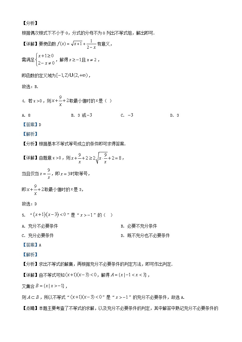 甘肃省兰州市联考2023_2024学年高一数学上学期期中试题含解析第2页