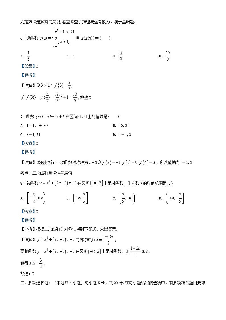 甘肃省兰州市联考2023_2024学年高一数学上学期期中试题含解析第3页