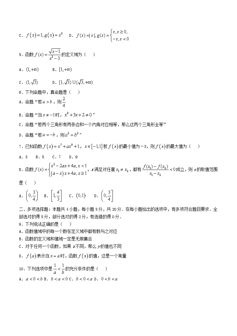 甘肃省武威市2023_2024学年高一数学上学期期中联考试题含解析第2页
