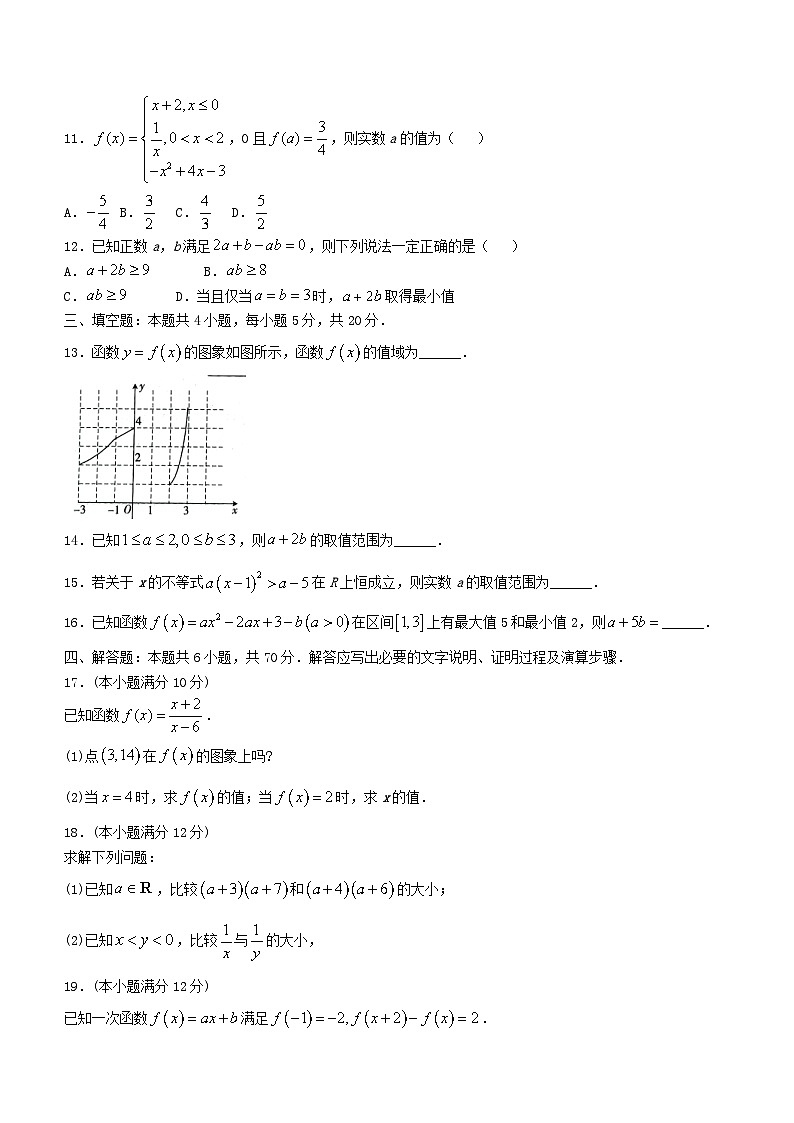 甘肃省武威市2023_2024学年高一数学上学期期中联考试题含解析第3页