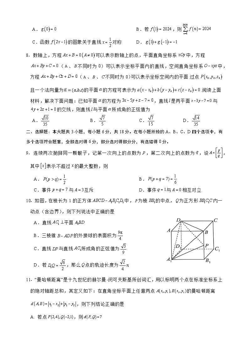 四川省达州市2024-2025学年高二上学期期中教学质量检测数学模拟试题第2页