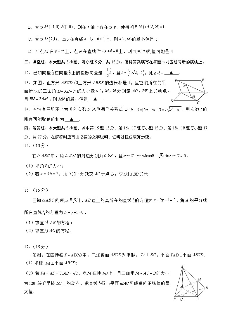四川省达州市2024-2025学年高二上学期期中教学质量检测数学模拟试题第3页