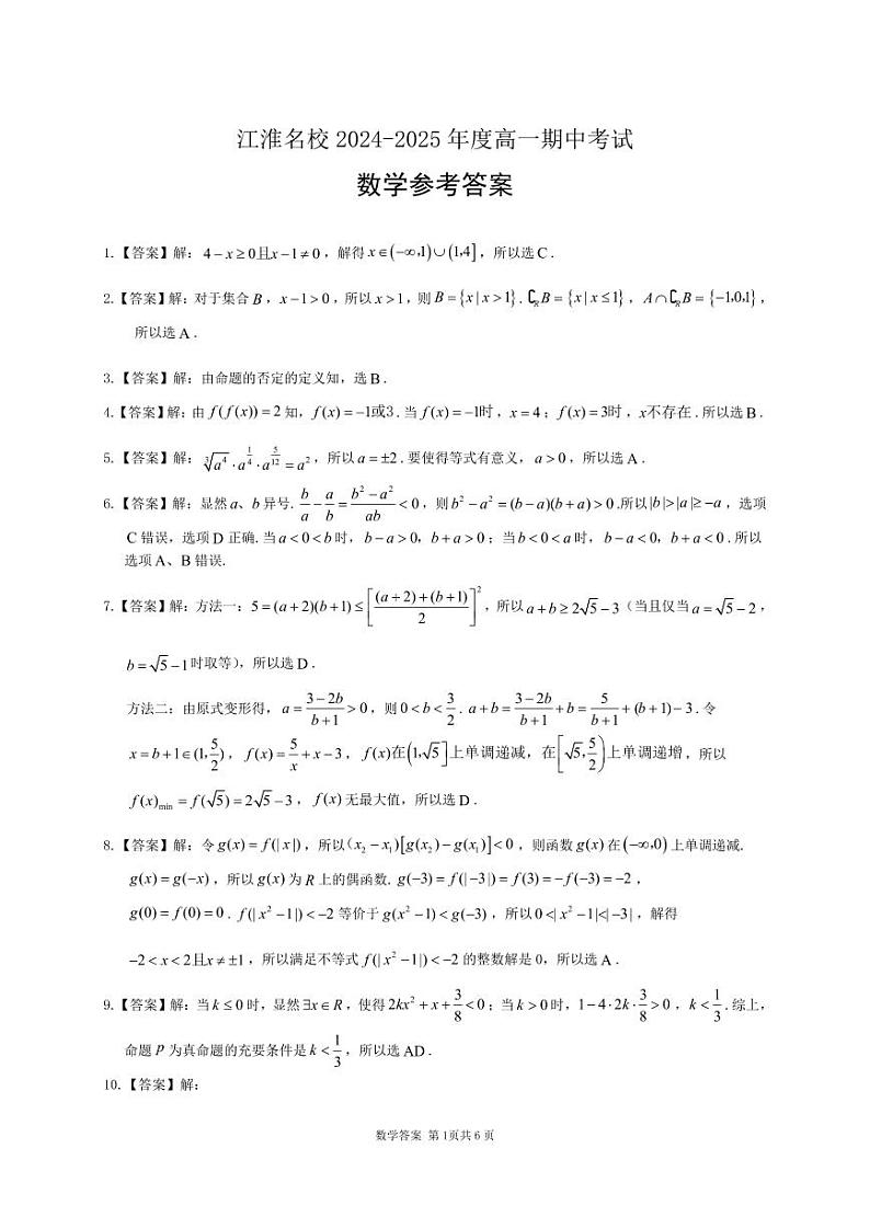 高一数学答案 排版后第1页