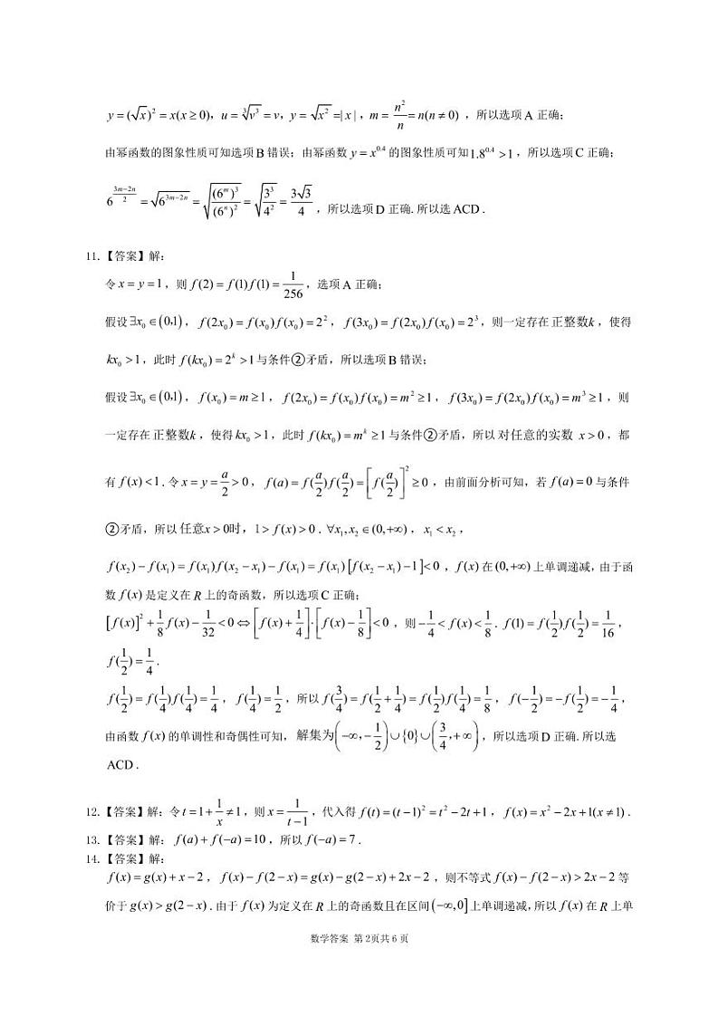 高一数学答案 排版后第2页