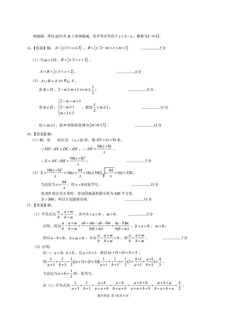 高一数学答案 排版后第3页