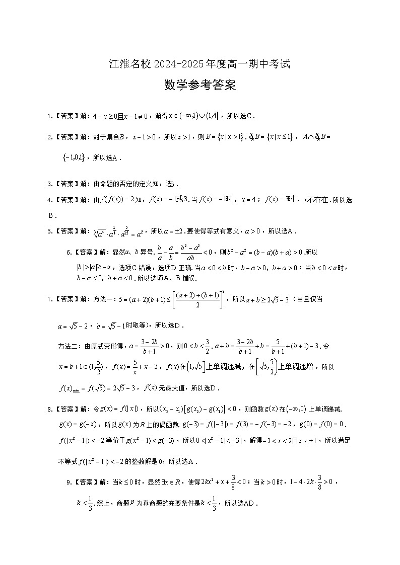 高一数学答案 排版后第1页