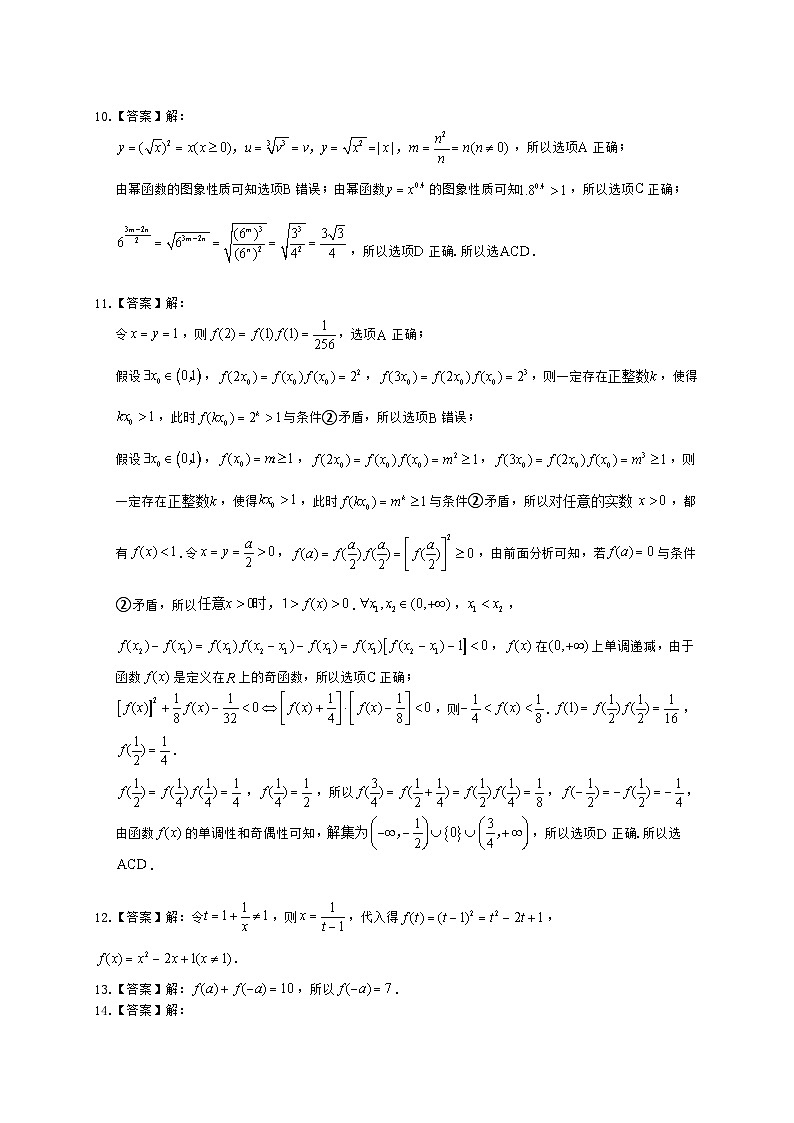 高一数学答案 排版后第2页