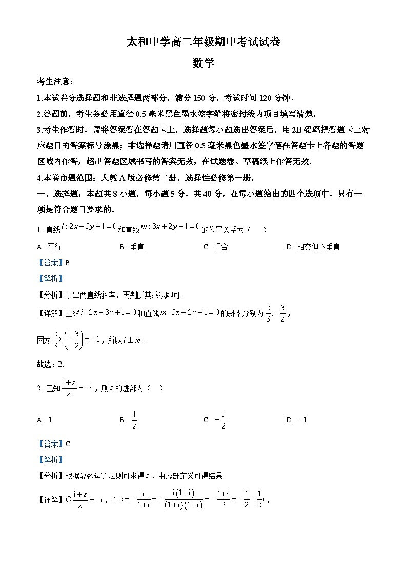 精品解析:安徽省太和中学2024-2025学年高二上学期11月期中考试数学试题(解析版)第1页