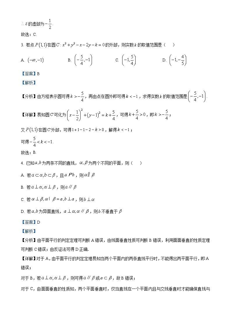 精品解析:安徽省太和中学2024-2025学年高二上学期11月期中考试数学试题(解析版)第2页
