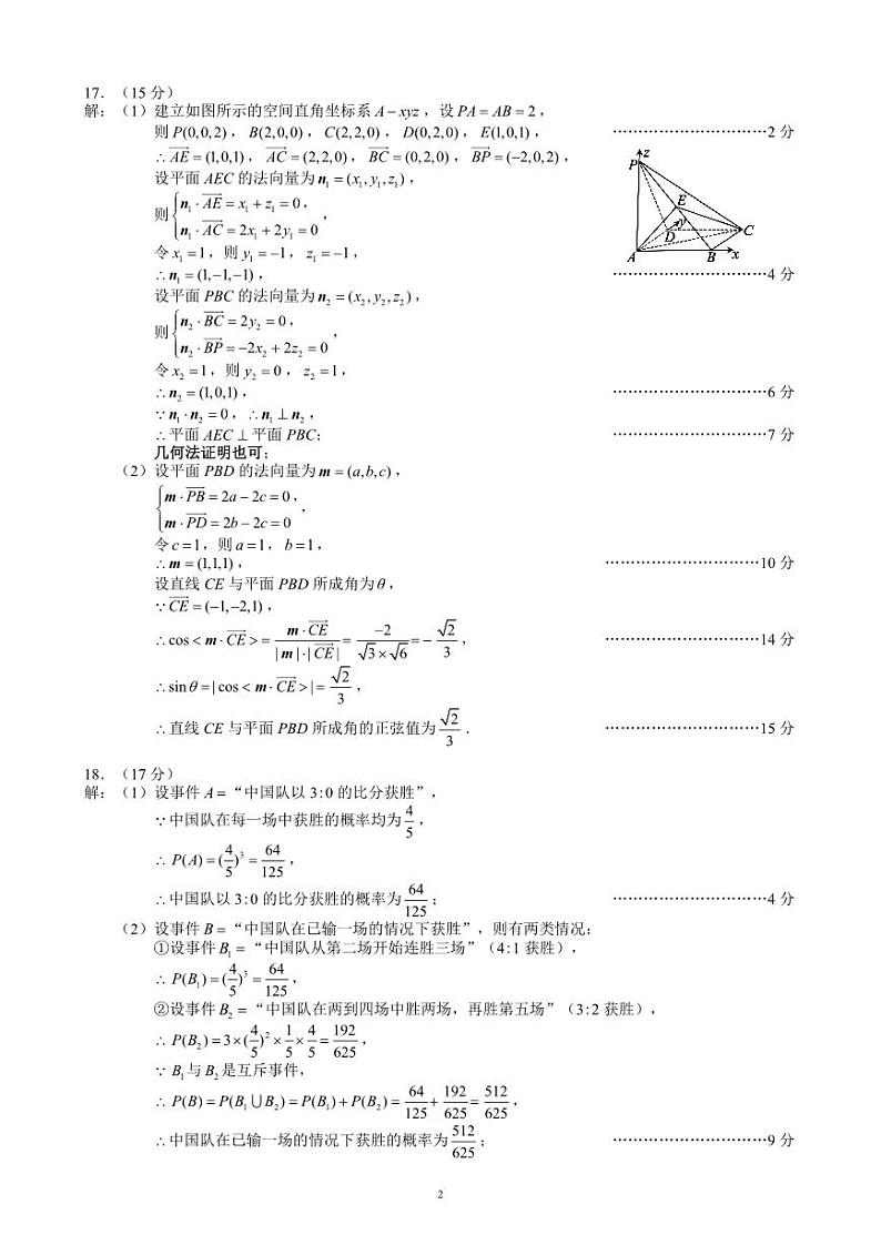 2024~2025学年度上期高中2023级期中考试数学参考答案及评分标准第2页