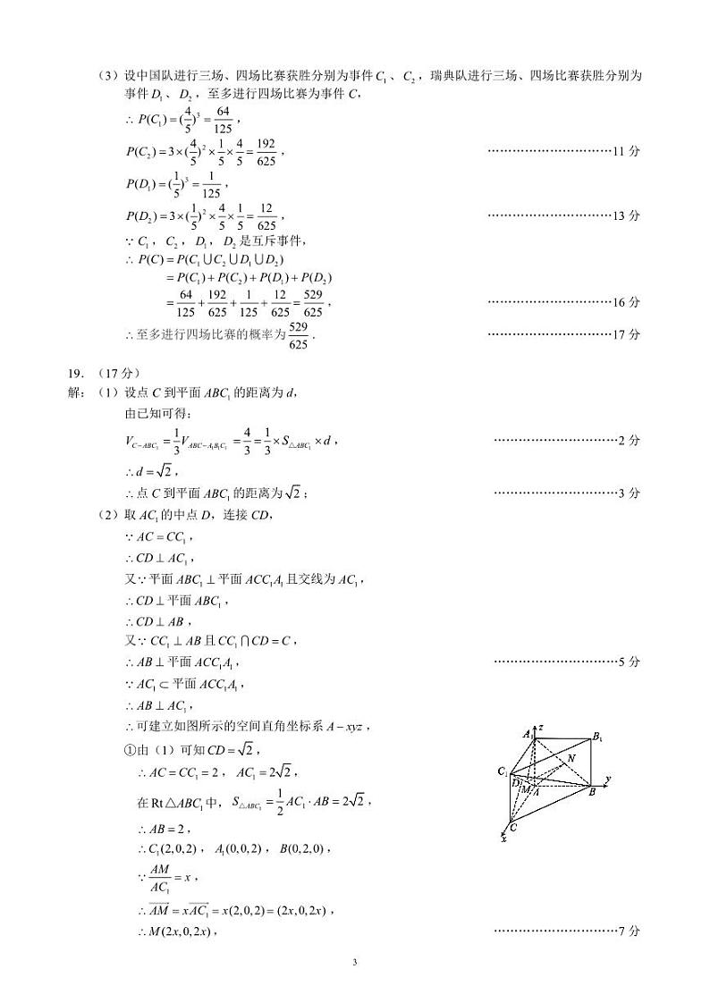 2024~2025学年度上期高中2023级期中考试数学参考答案及评分标准第3页