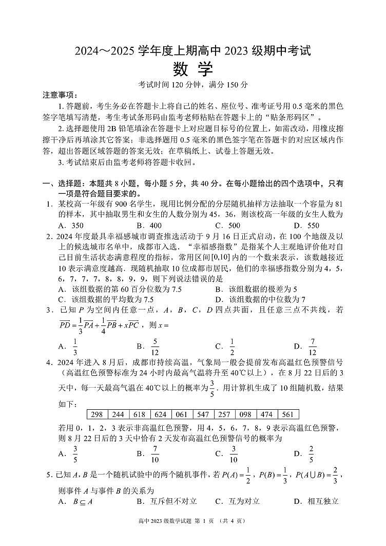 2024~2025学年度上期高中2023级期中考试数学试题第1页