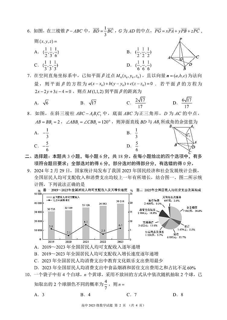 2024~2025学年度上期高中2023级期中考试数学试题第2页