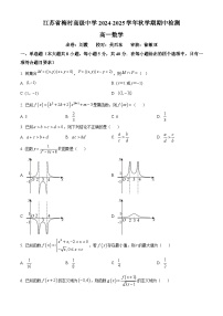 江苏省无锡市梅村高级中学2024-2025学年高一上学期期中检测数学试卷