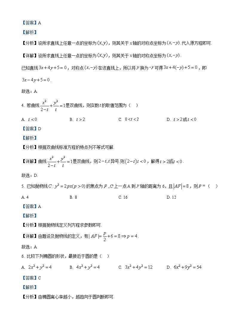 精品解析:江苏省常州市联盟学校2024-2025学年高二上学期期中学情调研数学试卷(解析版)第2页