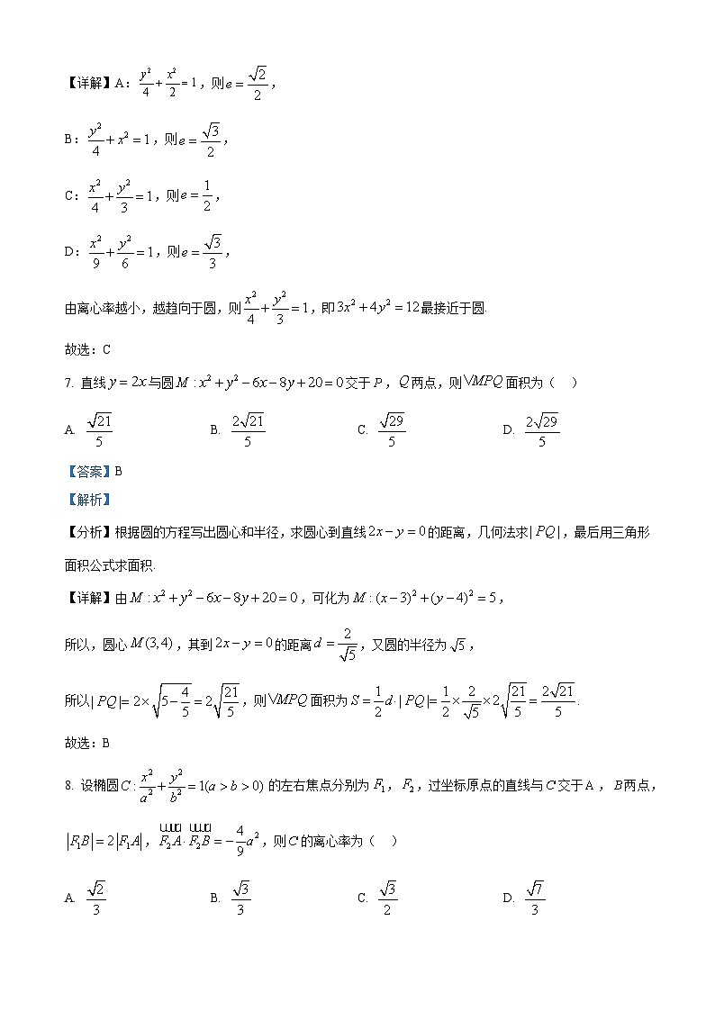 精品解析:江苏省常州市联盟学校2024-2025学年高二上学期期中学情调研数学试卷(解析版)第3页